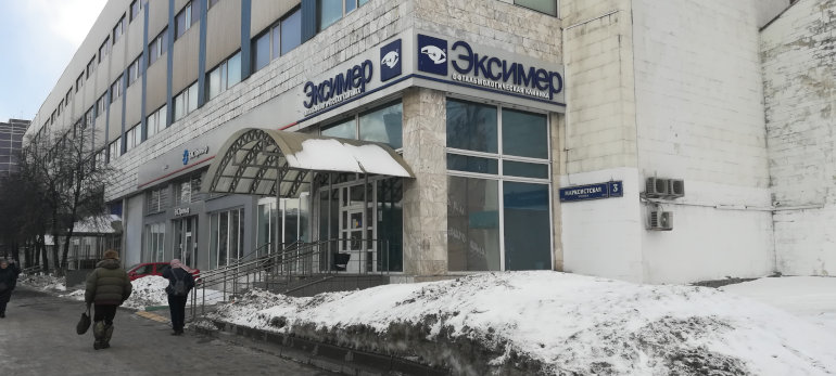 Отзывы о клинике Эксимер в Москве