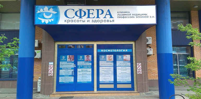 Глазная клиника Сфера (Москва) отзывы