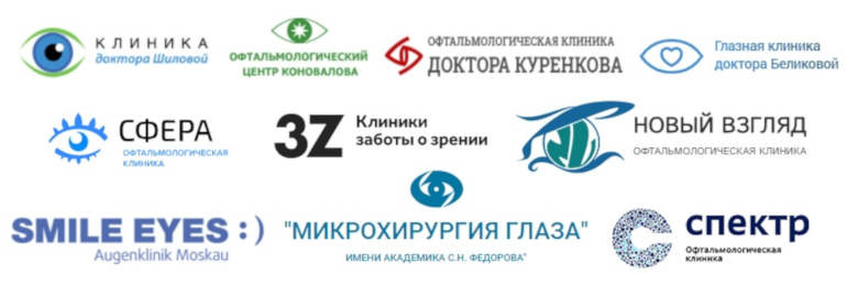 Лучшие клиники лазерной коррекции зрения в Москве