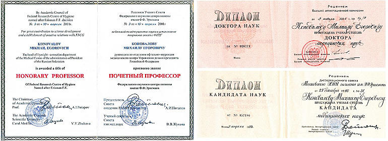 Дипломы и сертификаты офтальмолога Коновалова М.Е.