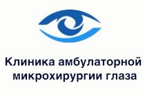 Клиника Амбулаторной Микрохирургии Глаза на Яблочкова (Москва) - лучшая клиника лазерной коррекции зрения