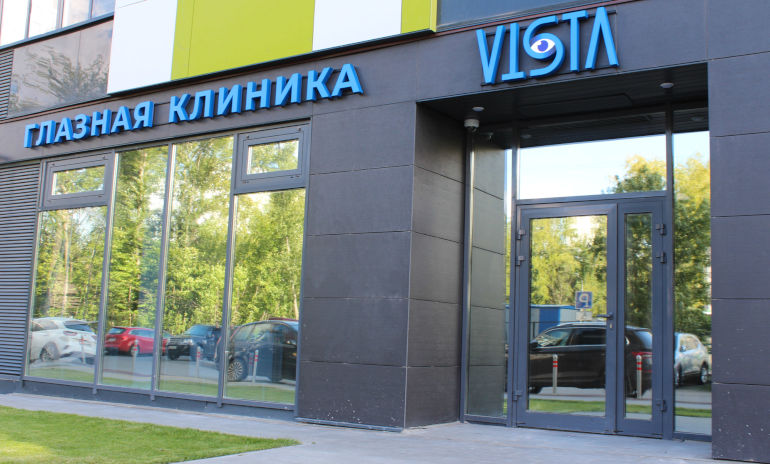 Офтальмологическая клиника Vista (Виста) на Дмитровском Шоссе в Москве - отзывы