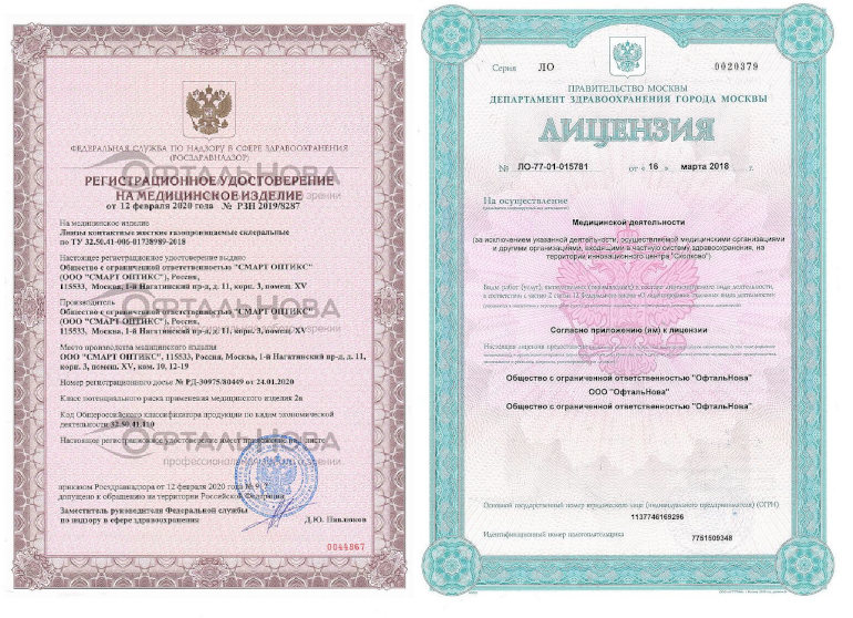 Сертификаты и лицензии для подбора и жестких склеральных линз