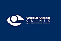 Глазная клиника World Vision (Москва)
